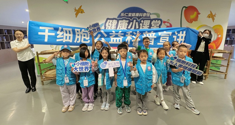 樂仁生物定期舉辦干細胞公益知識科普講座